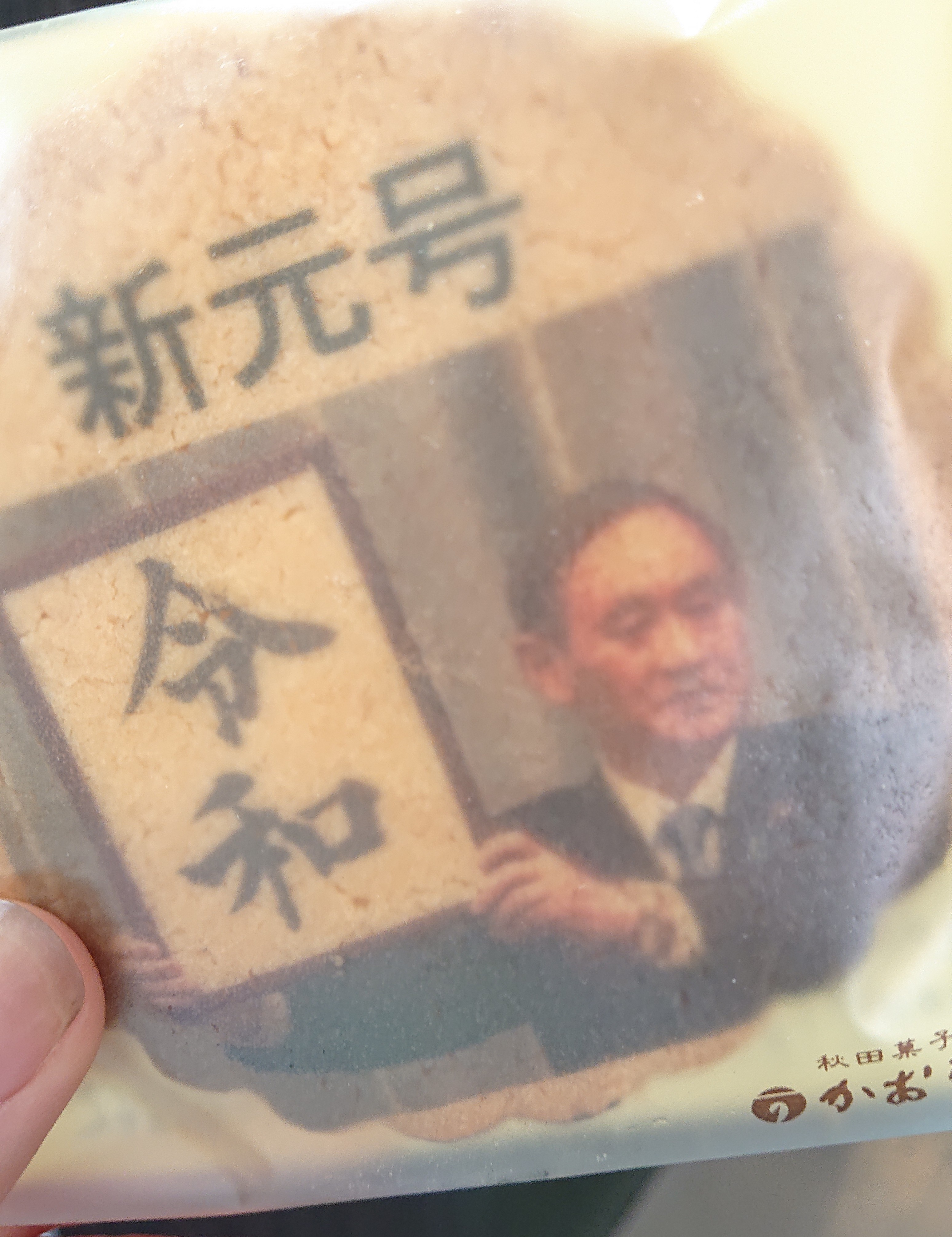 令和