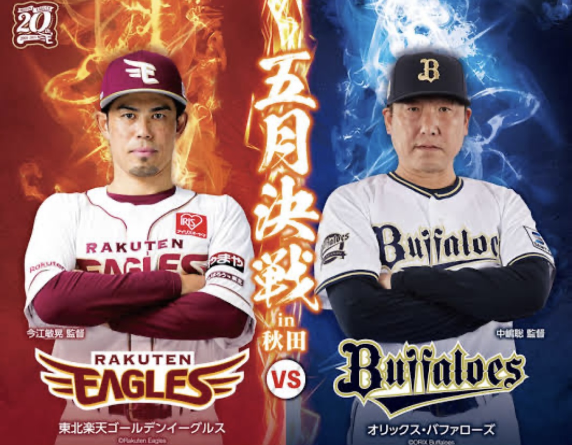 野球