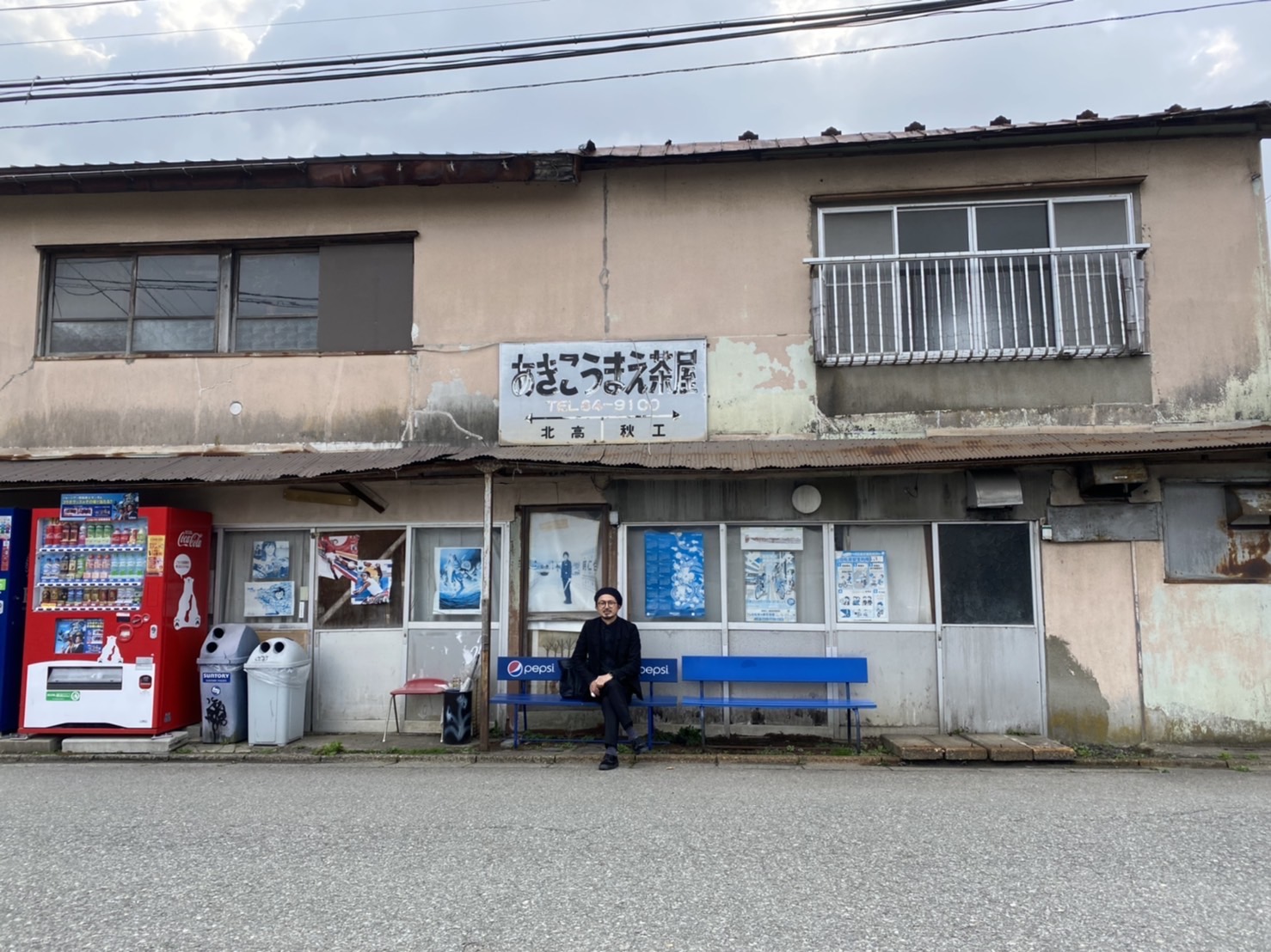 あきこうまえ茶屋